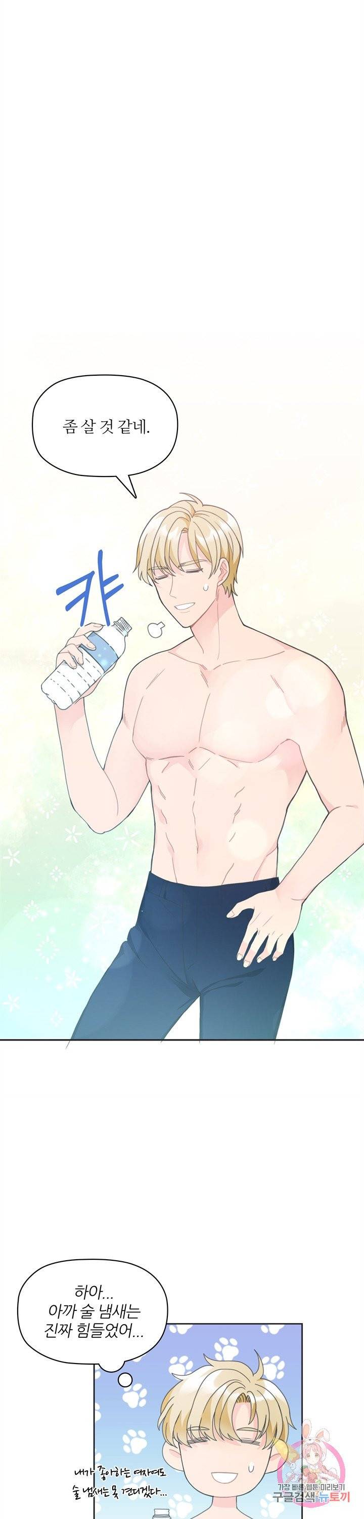 엉덩이가 잘못했네 7화 7