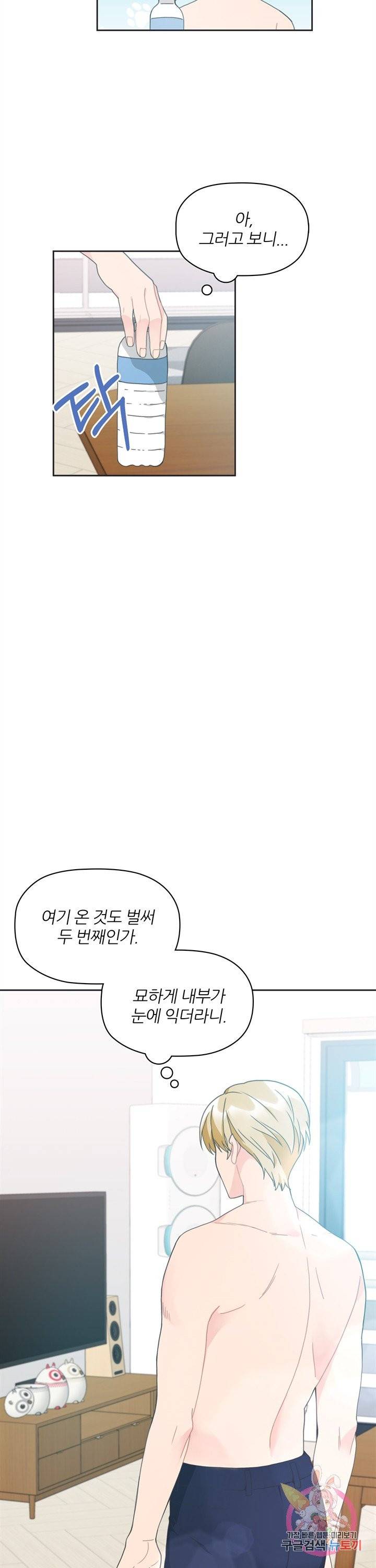 엉덩이가 잘못했네 7화 8
