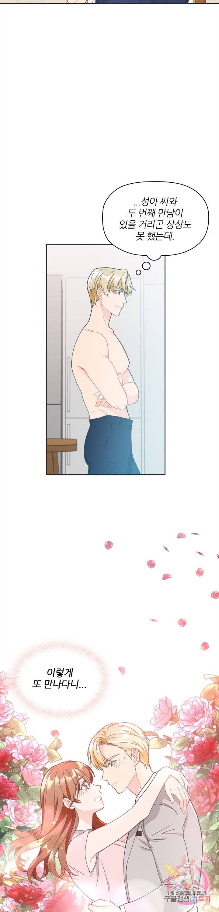 엉덩이가 잘못했네 7화 9