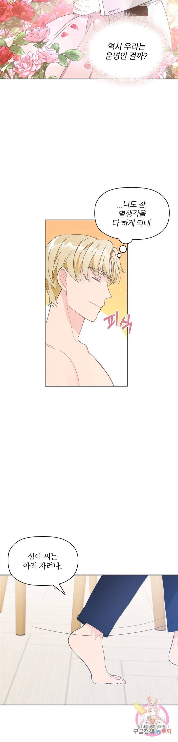 엉덩이가 잘못했네 7화 10