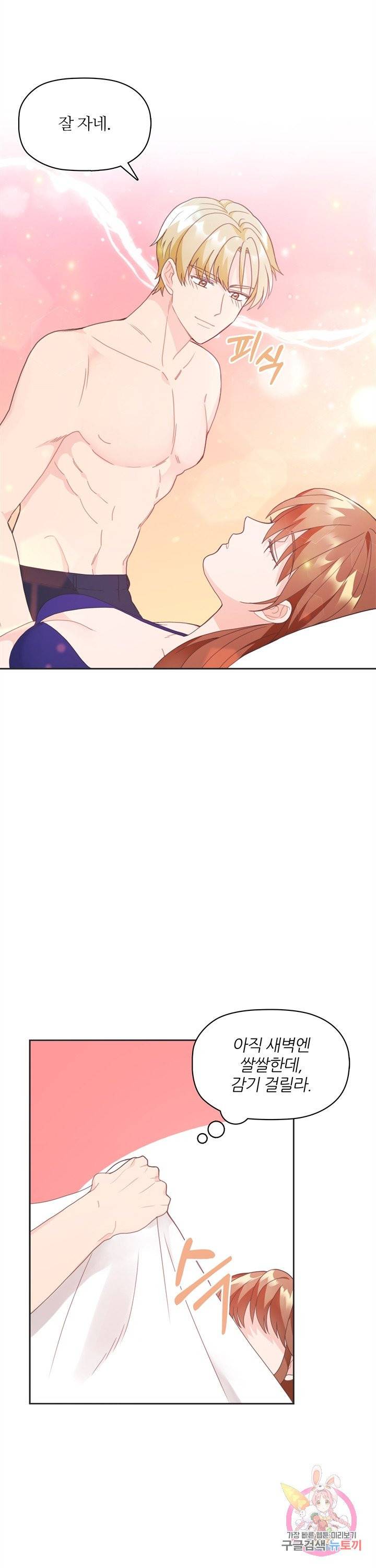 엉덩이가 잘못했네 7화 12