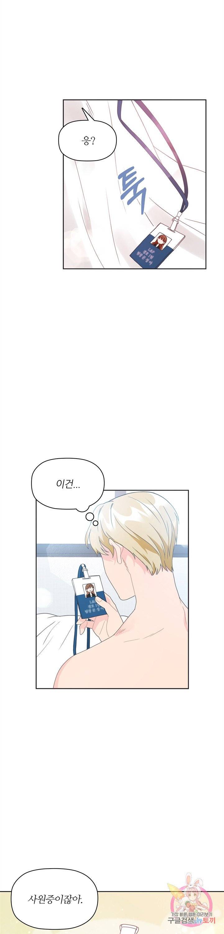 엉덩이가 잘못했네 7화 13