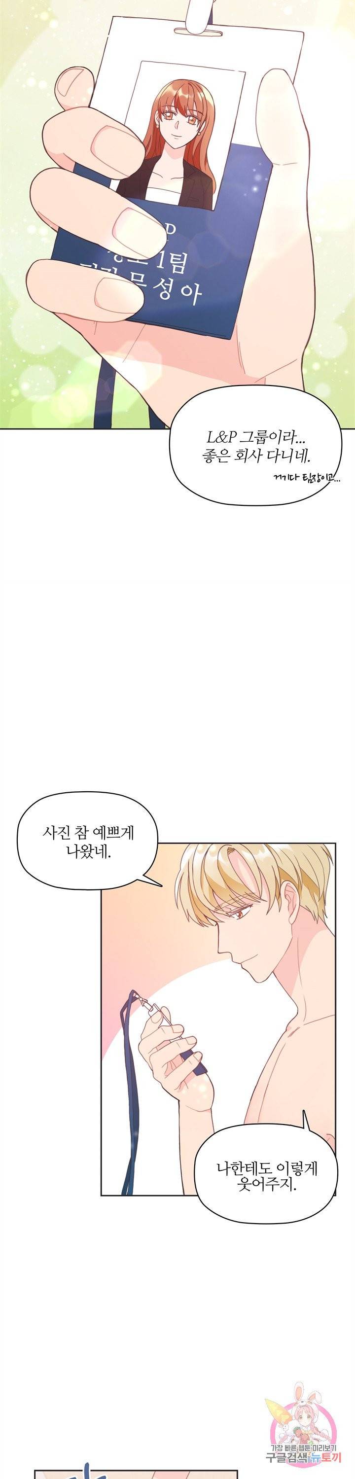 엉덩이가 잘못했네 7화 14
