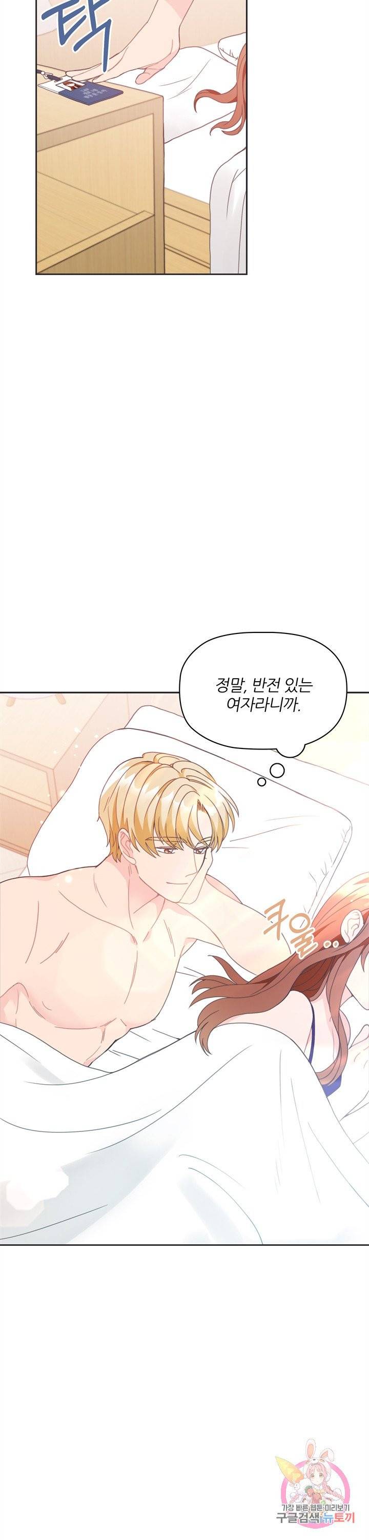 엉덩이가 잘못했네 7화 15