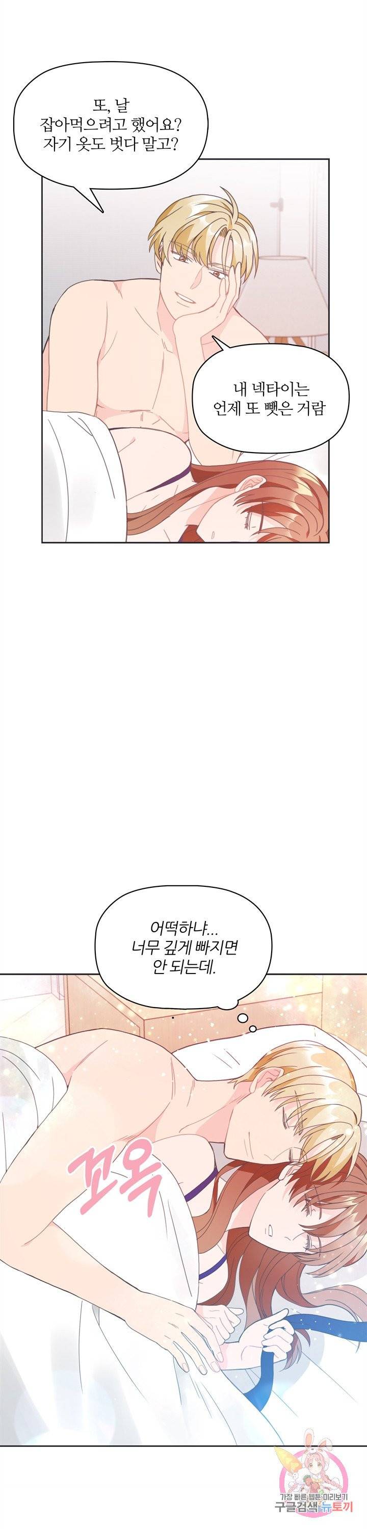 엉덩이가 잘못했네 7화 16