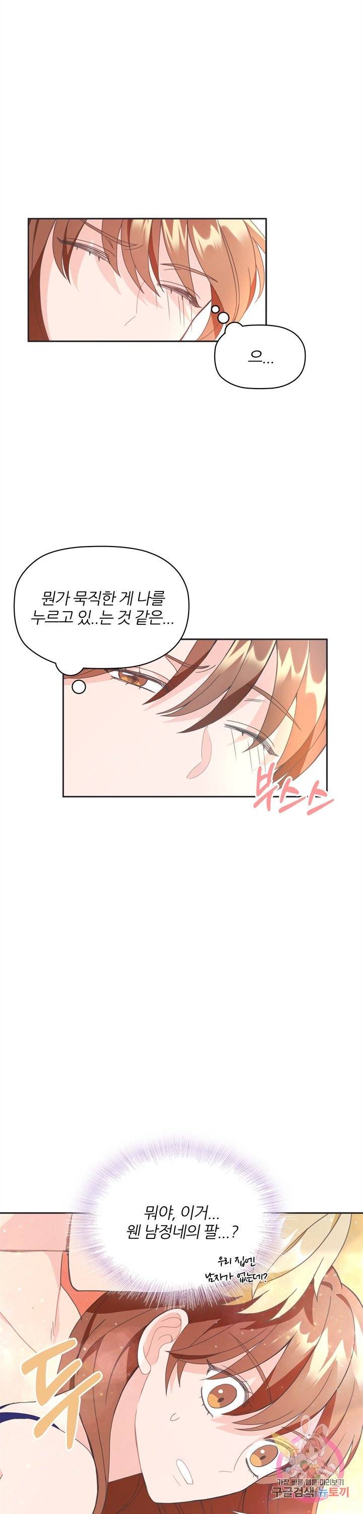 엉덩이가 잘못했네 7화 17