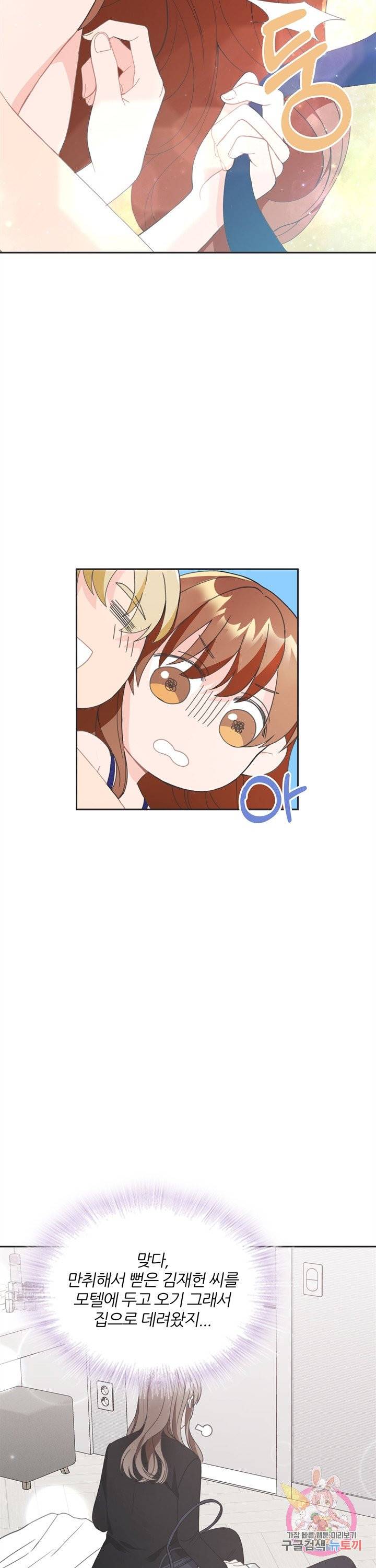 엉덩이가 잘못했네 7화 18