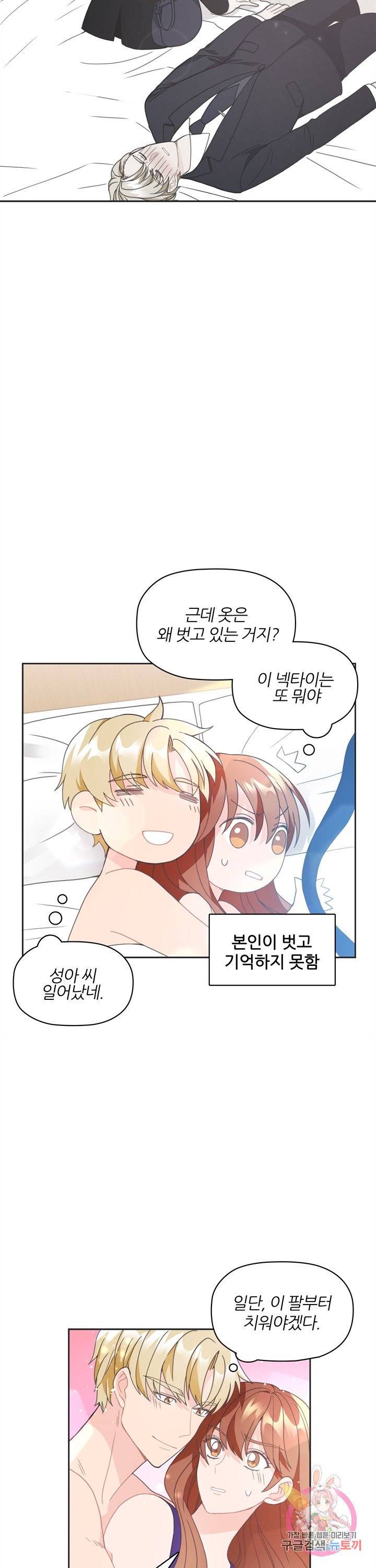 엉덩이가 잘못했네 7화 19