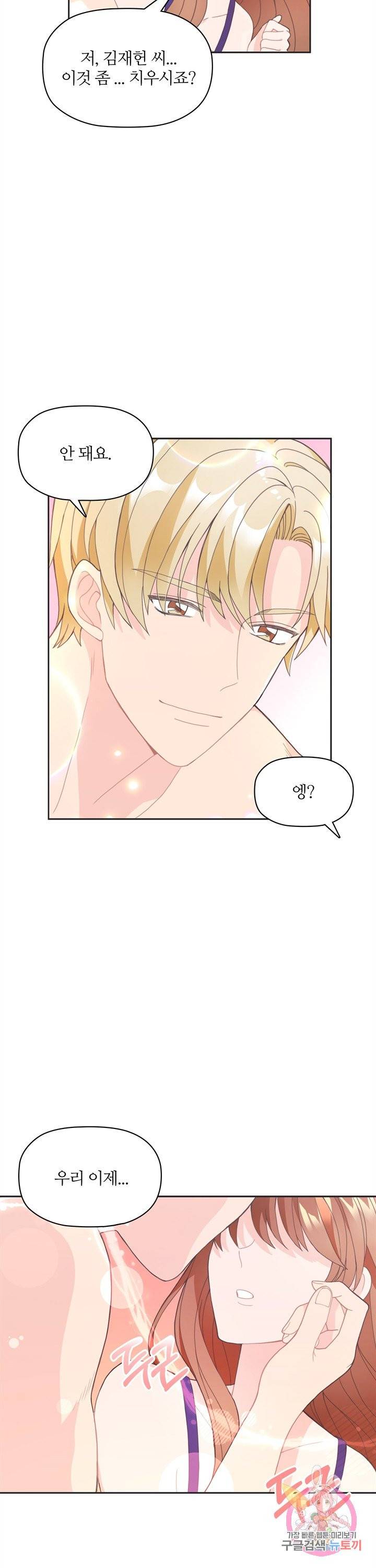 엉덩이가 잘못했네 7화 20