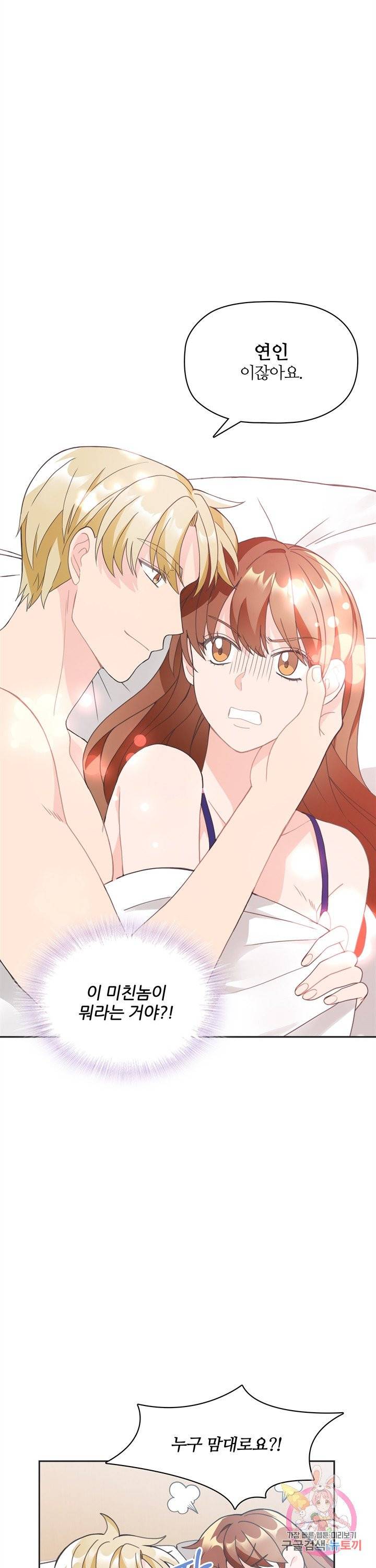 엉덩이가 잘못했네 7화 21
