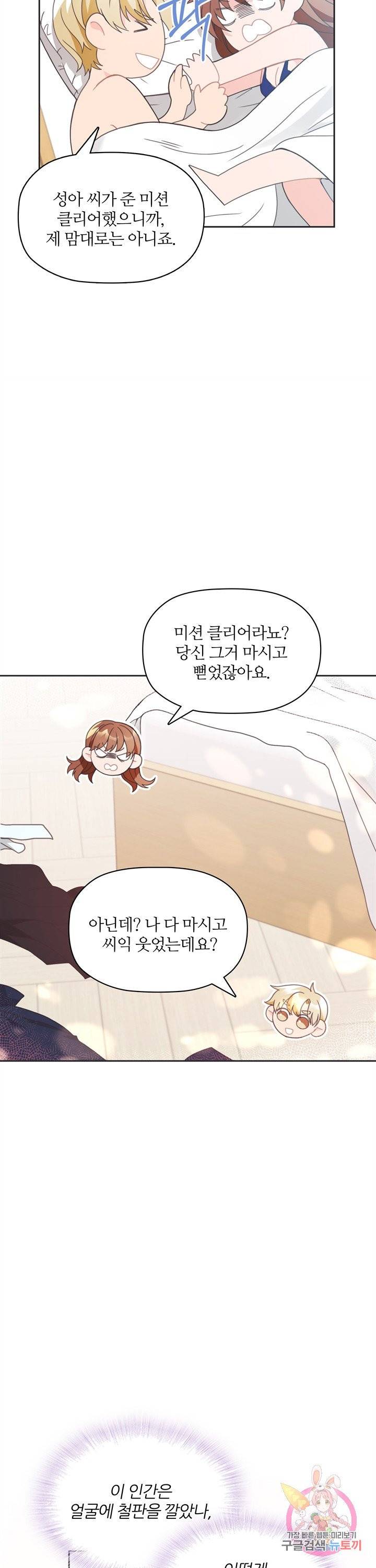 엉덩이가 잘못했네 7화 22