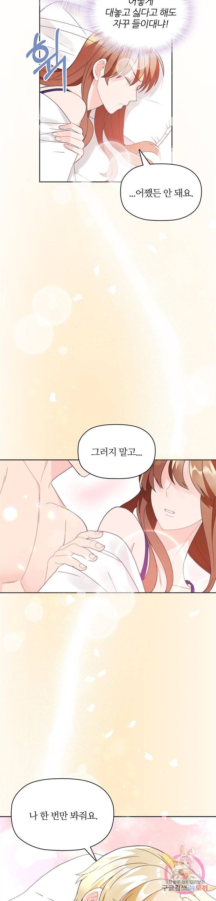 엉덩이가 잘못했네 7화 23