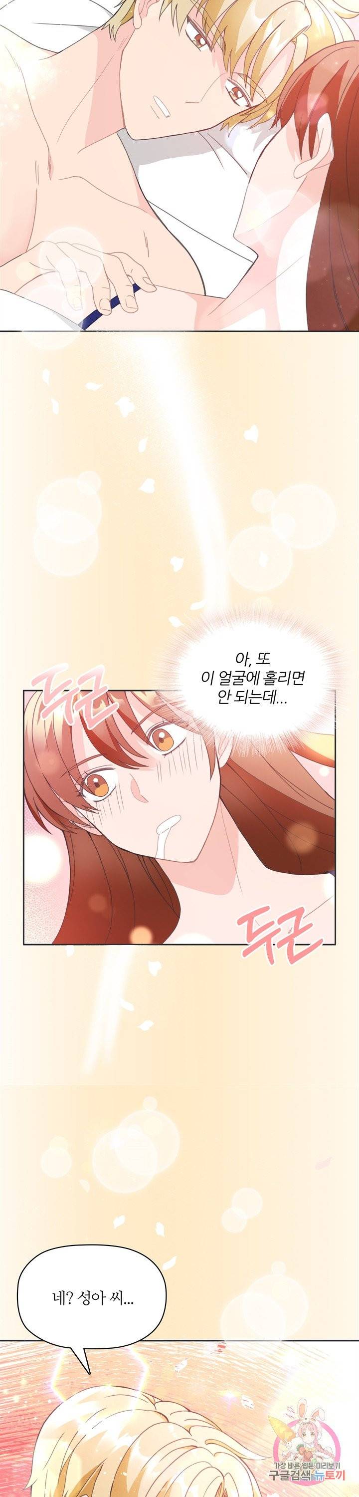 엉덩이가 잘못했네 7화 24