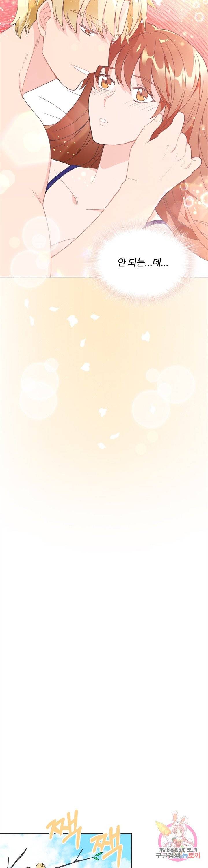 엉덩이가 잘못했네 7화 25