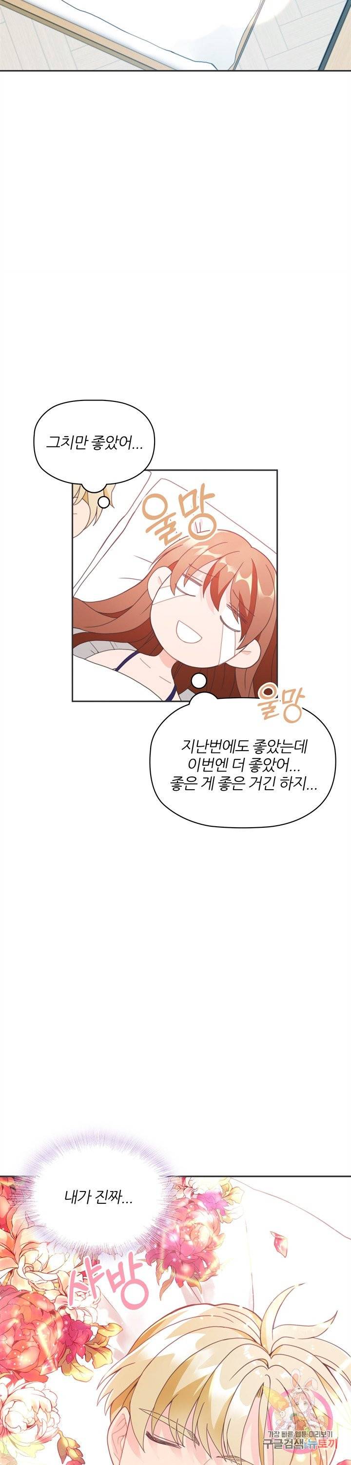 엉덩이가 잘못했네 7화 27