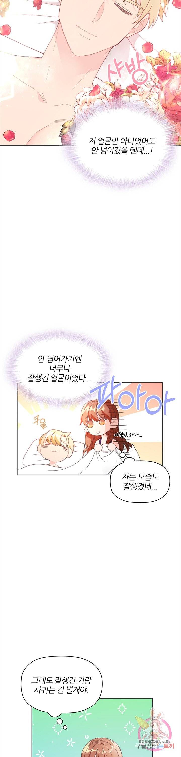 엉덩이가 잘못했네 7화 28