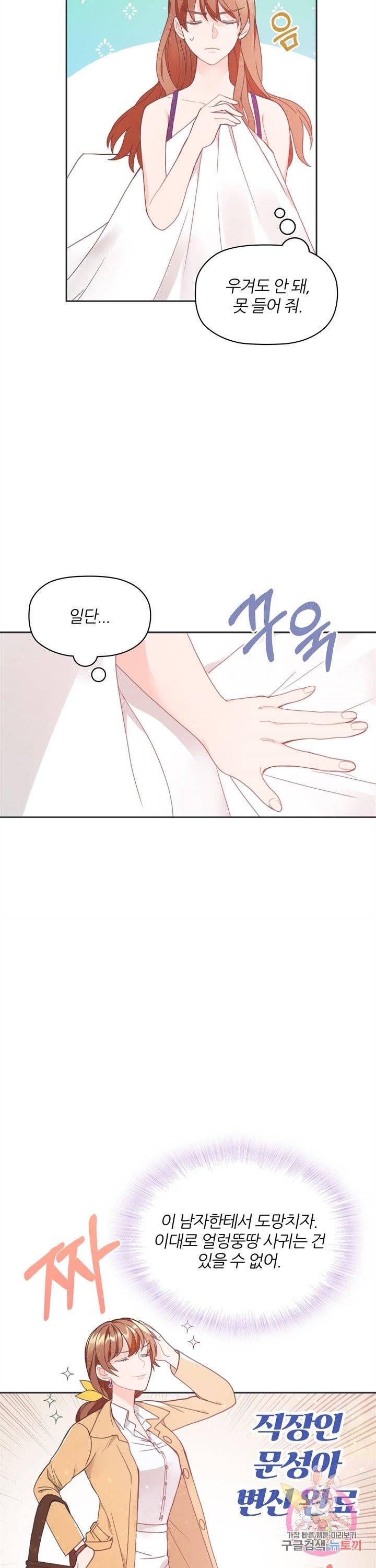 엉덩이가 잘못했네 7화 29