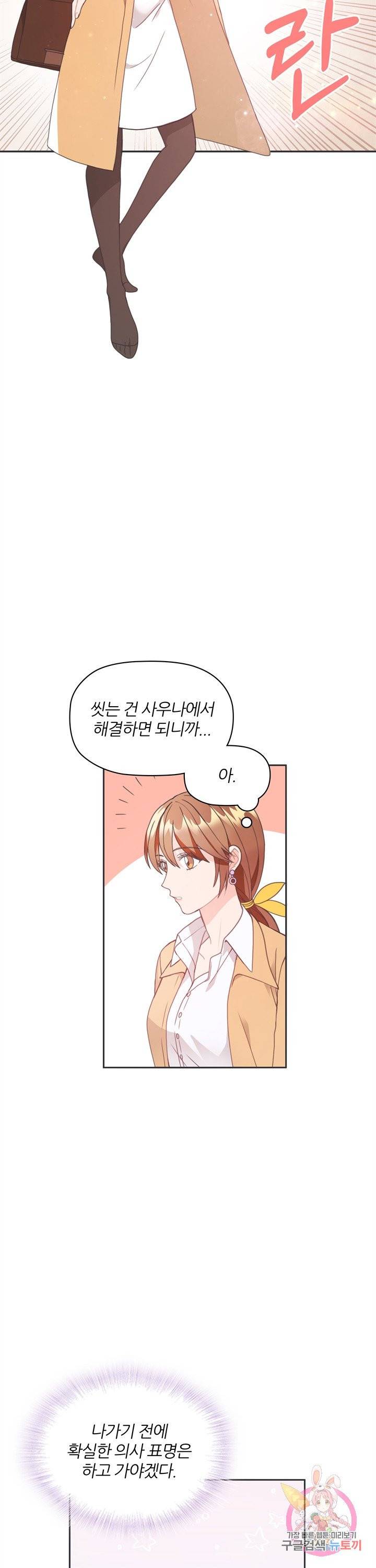 엉덩이가 잘못했네 7화 30