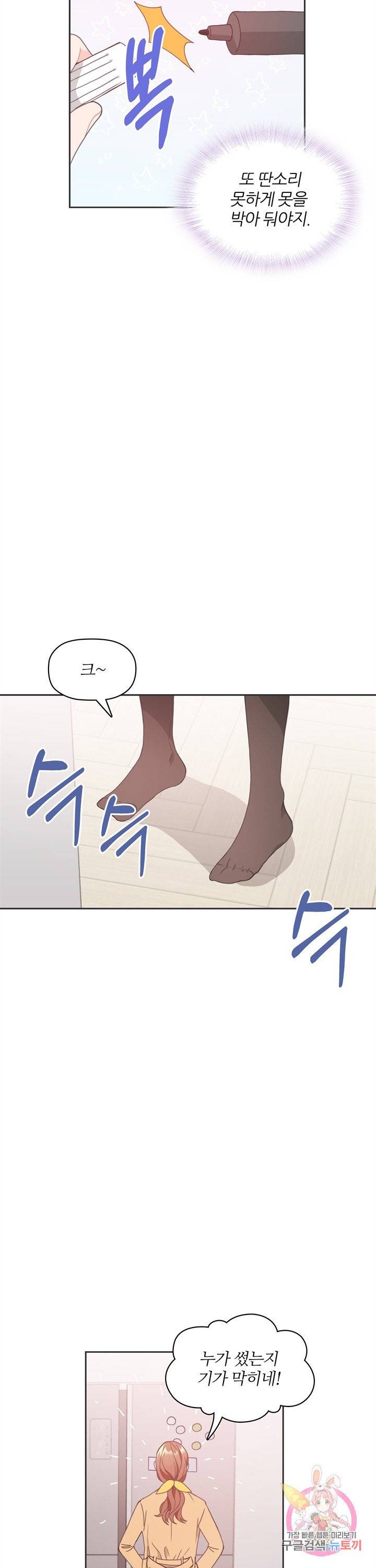 엉덩이가 잘못했네 7화 31
