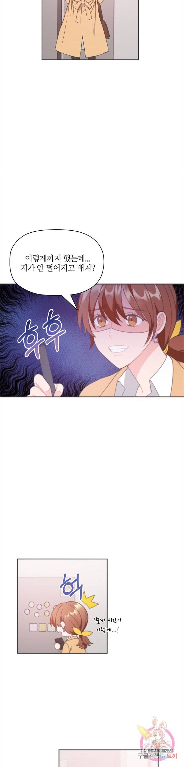 엉덩이가 잘못했네 7화 32