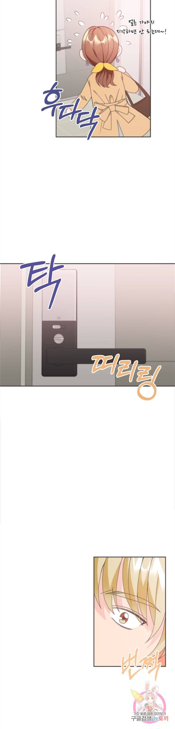 엉덩이가 잘못했네 7화 33