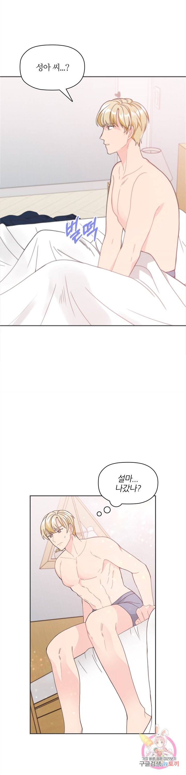 엉덩이가 잘못했네 7화 34