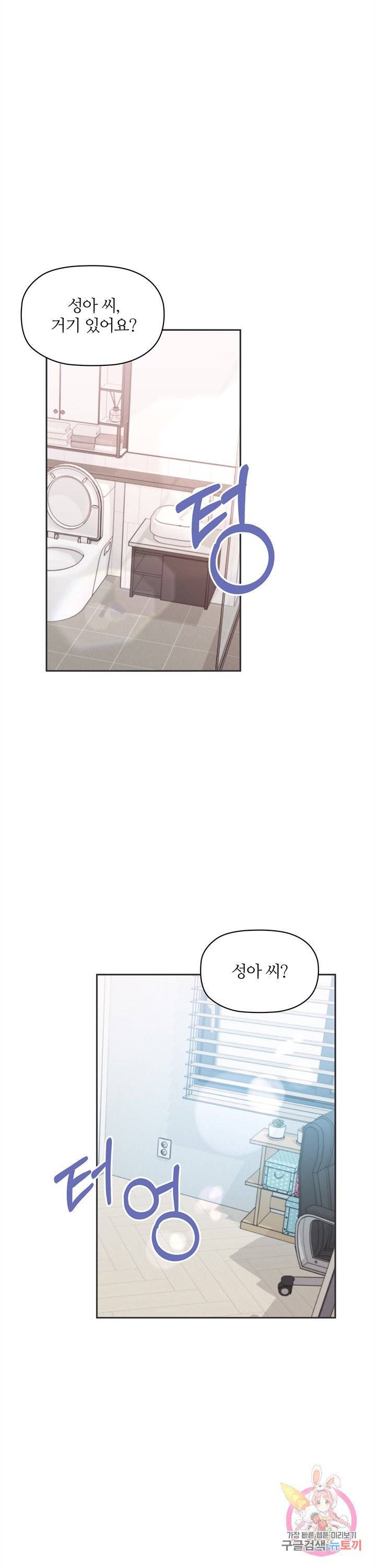 엉덩이가 잘못했네 7화 35