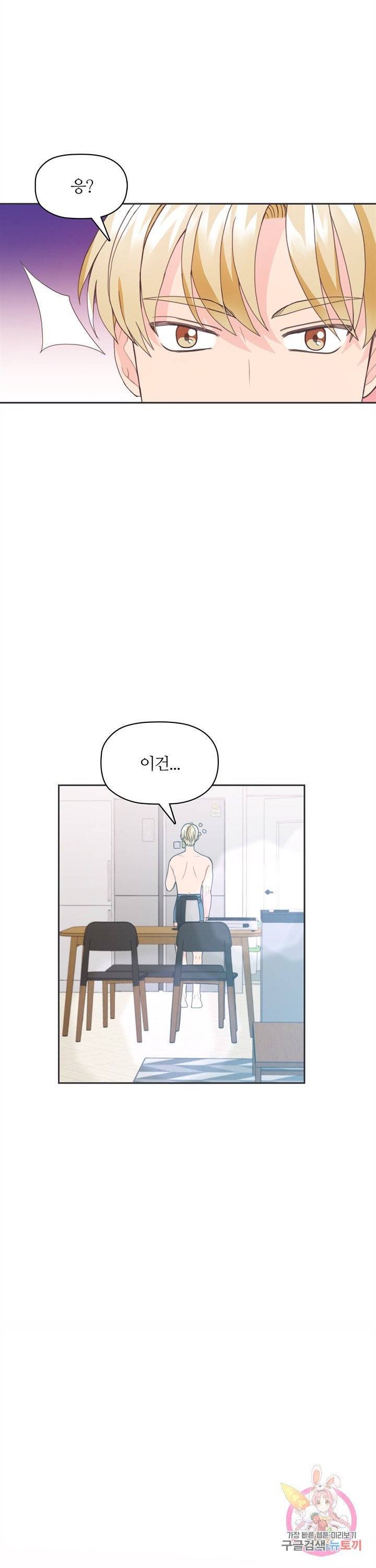 엉덩이가 잘못했네 7화 36