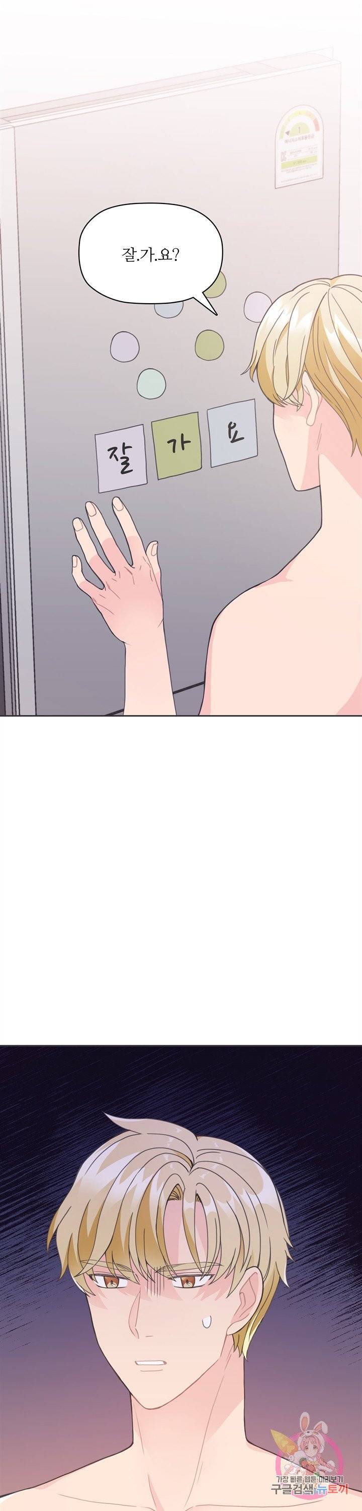 엉덩이가 잘못했네 7화 37
