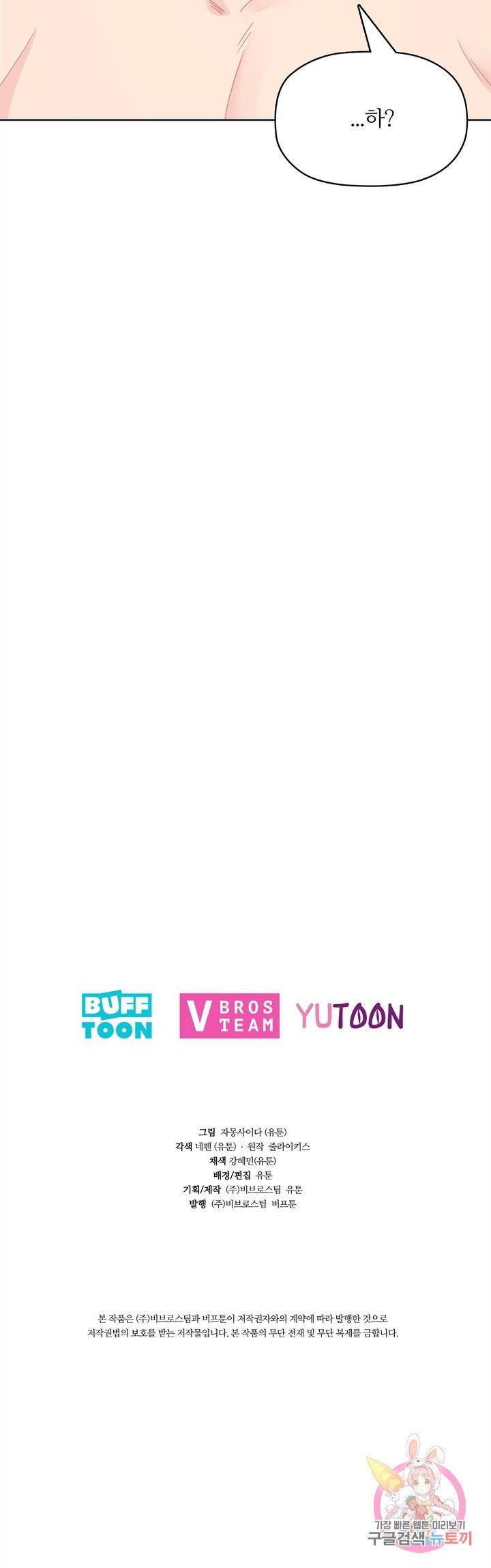 엉덩이가 잘못했네 7화 38