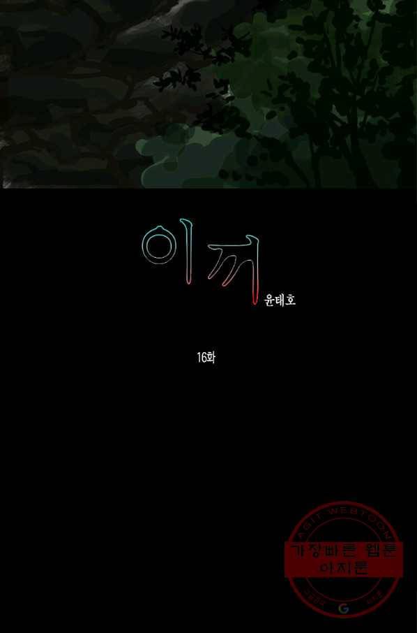 이끼 16화 2