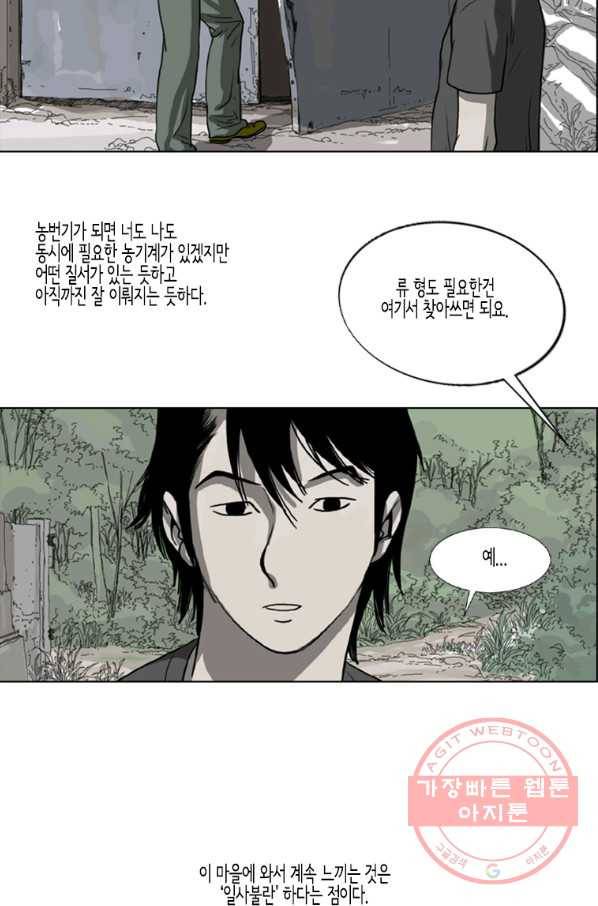 이끼 16화 5