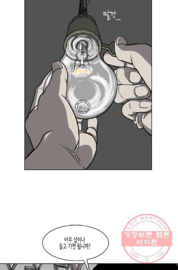 이끼 16화 7