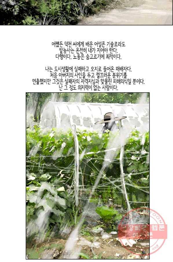 이끼 16화 11