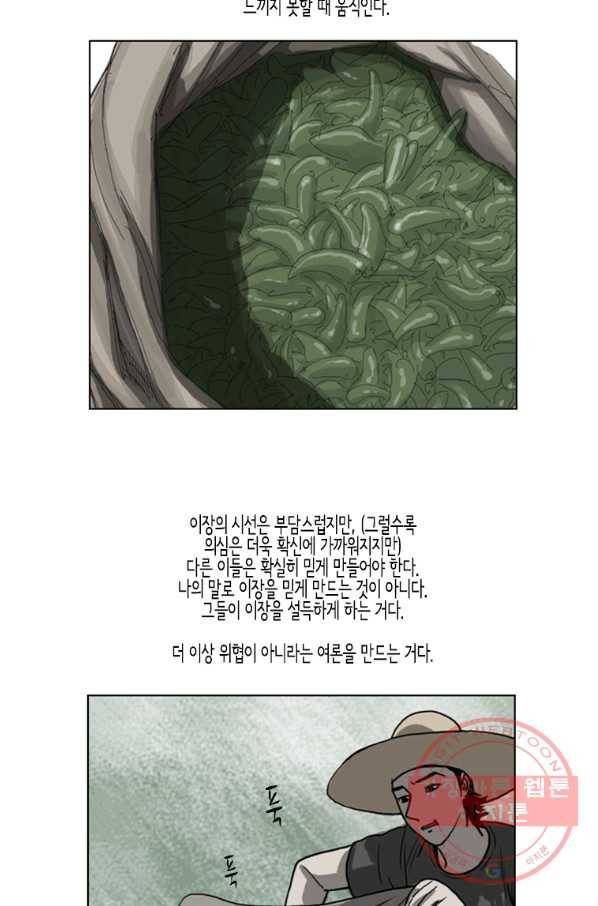 이끼 16화 13