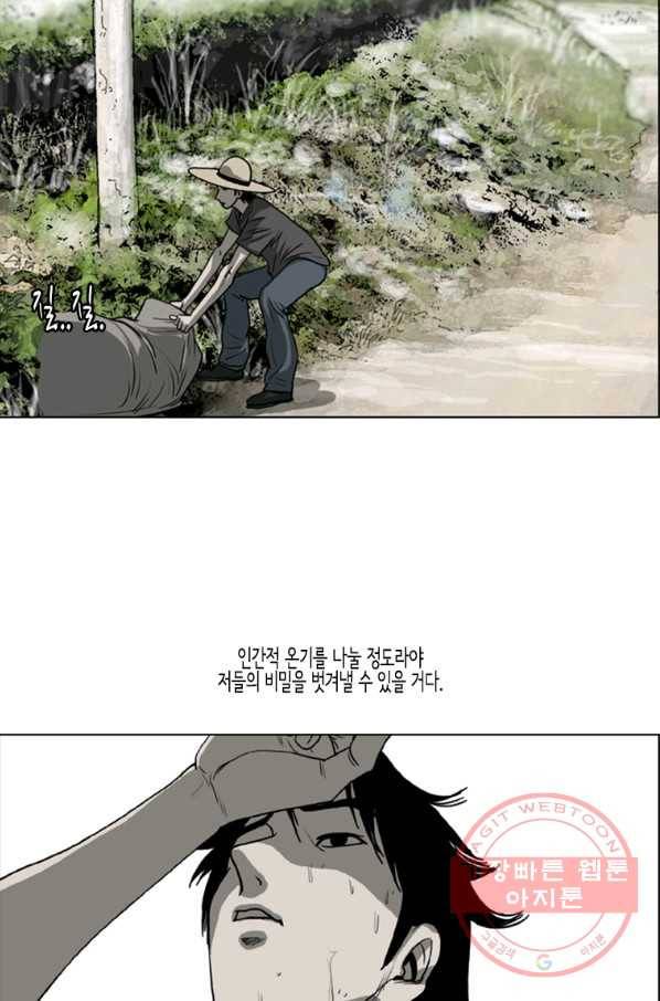 이끼 16화 15