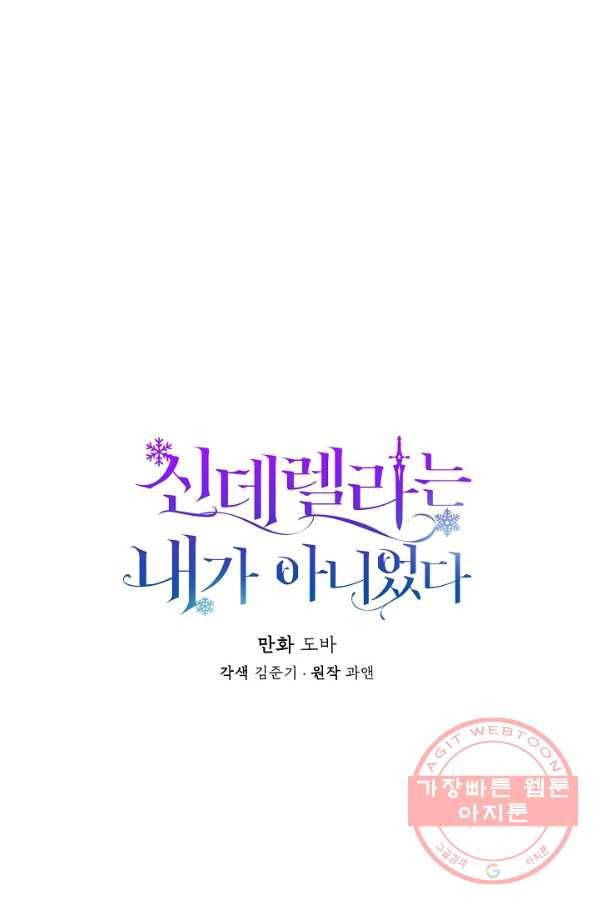 신데렐라는 내가 아니었다 7화 1