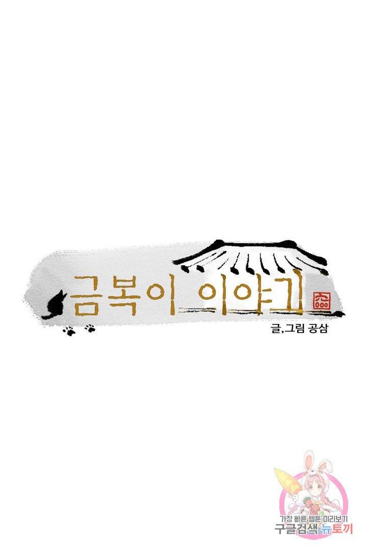 금복이 이야기 11화 1