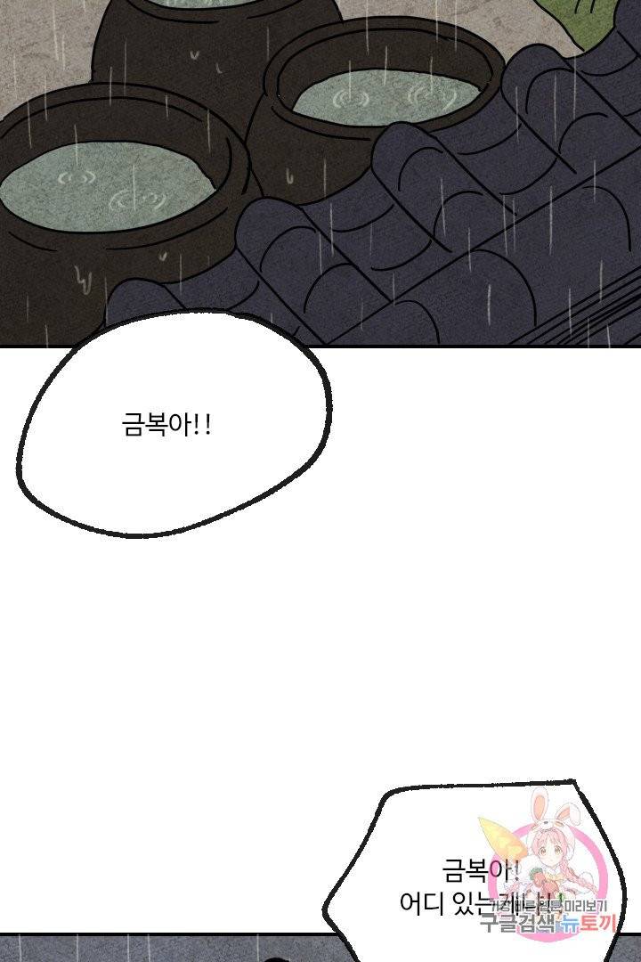 금복이 이야기 11화 16