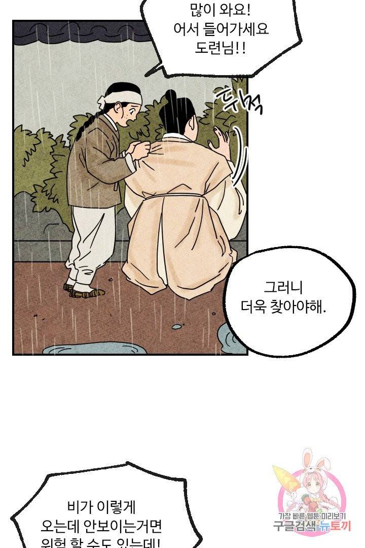 금복이 이야기 11화 18