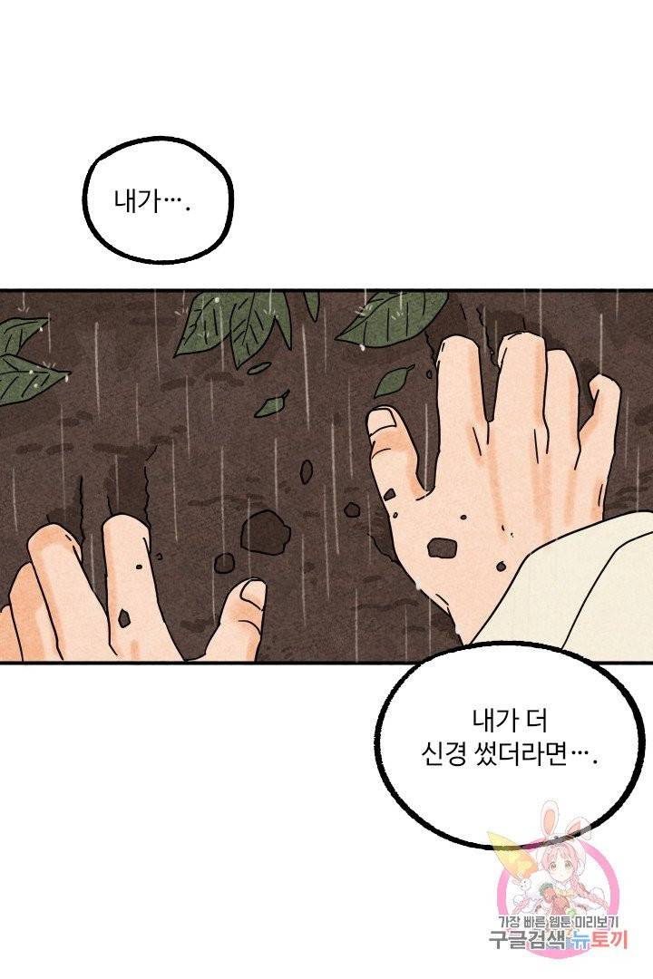 금복이 이야기 11화 20