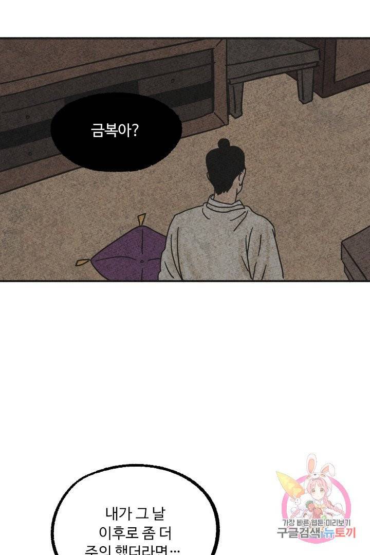 금복이 이야기 11화 21