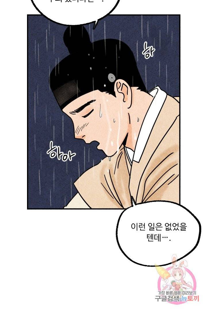 금복이 이야기 11화 22