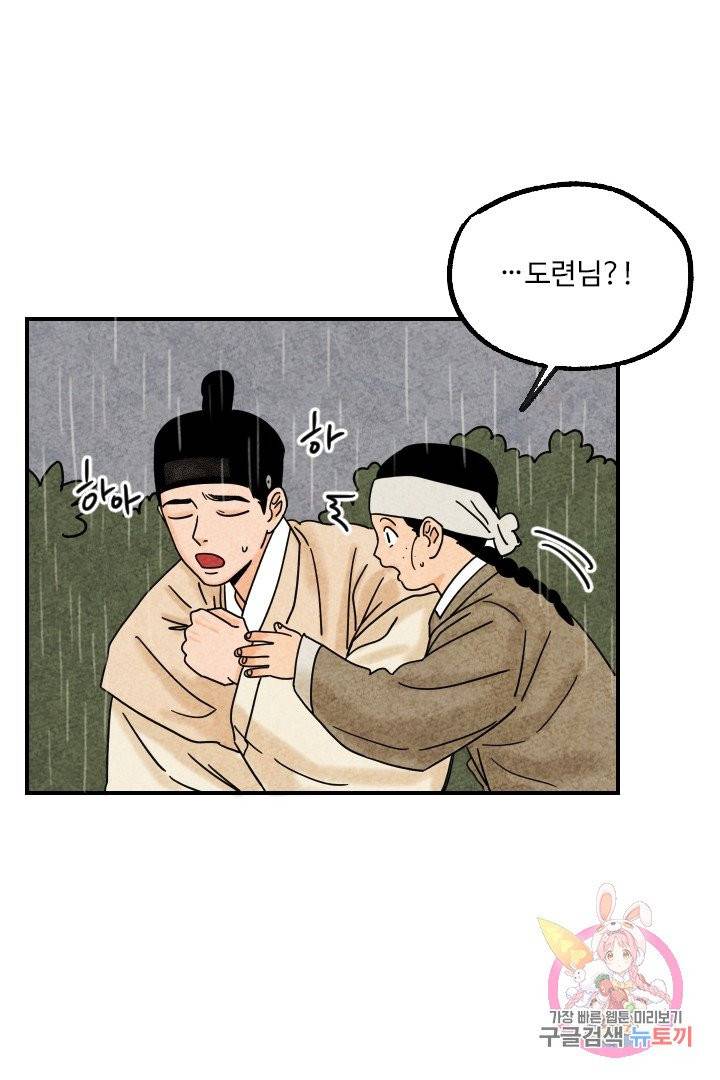 금복이 이야기 11화 23