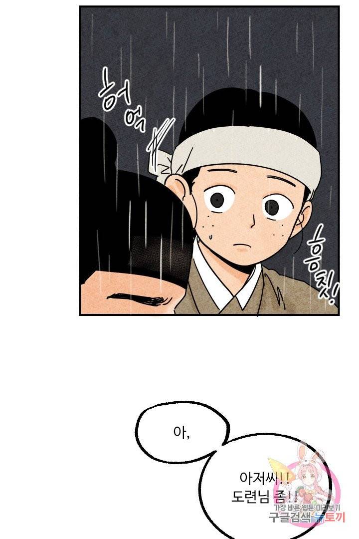 금복이 이야기 11화 24