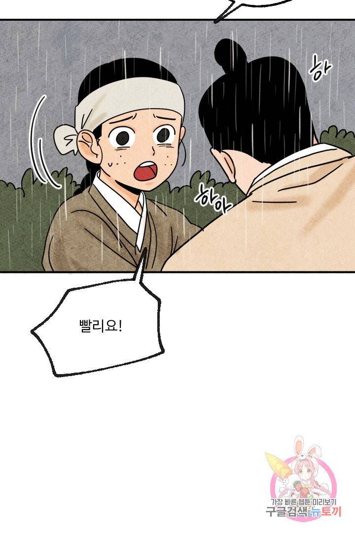 금복이 이야기 11화 25