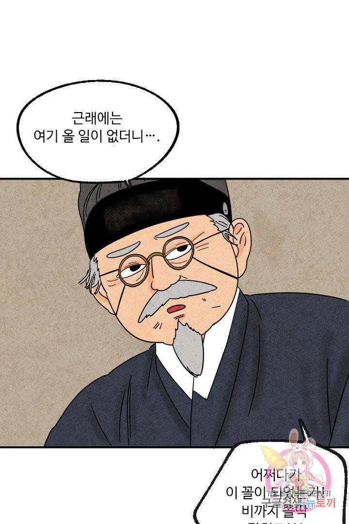 금복이 이야기 11화 27