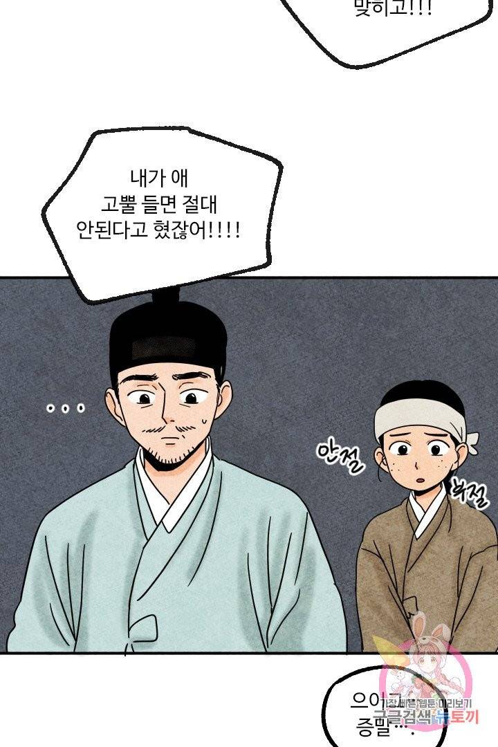 금복이 이야기 11화 28