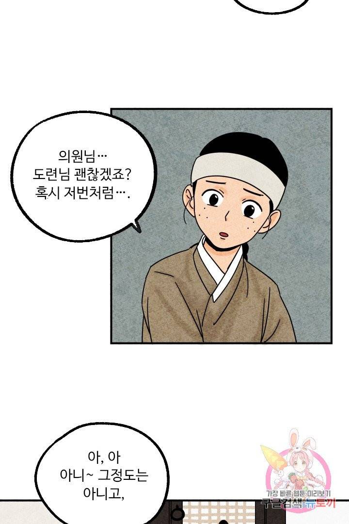 금복이 이야기 11화 29