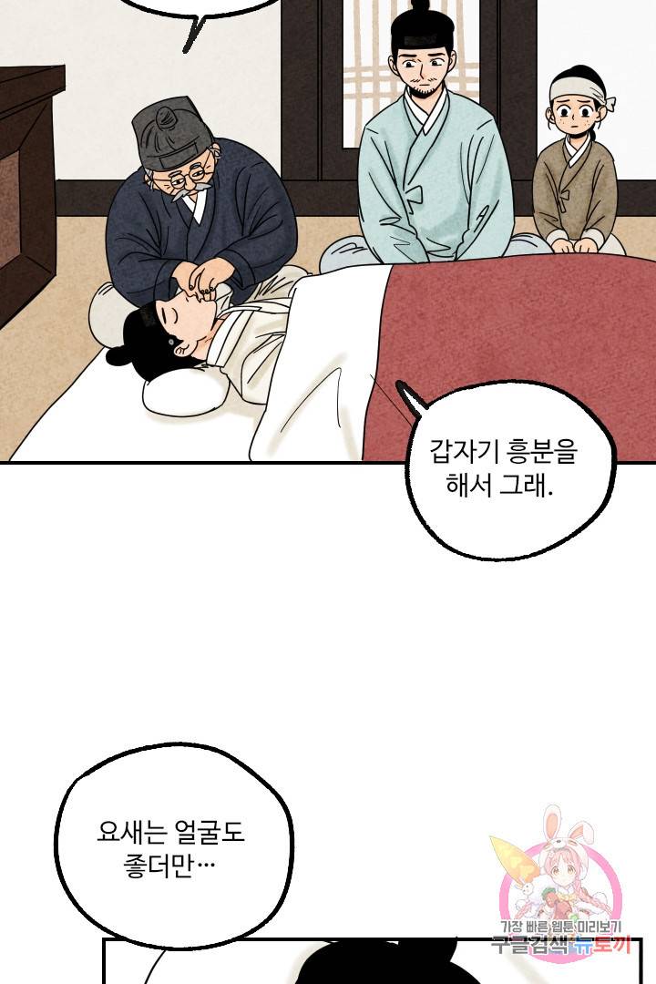 금복이 이야기 11화 30